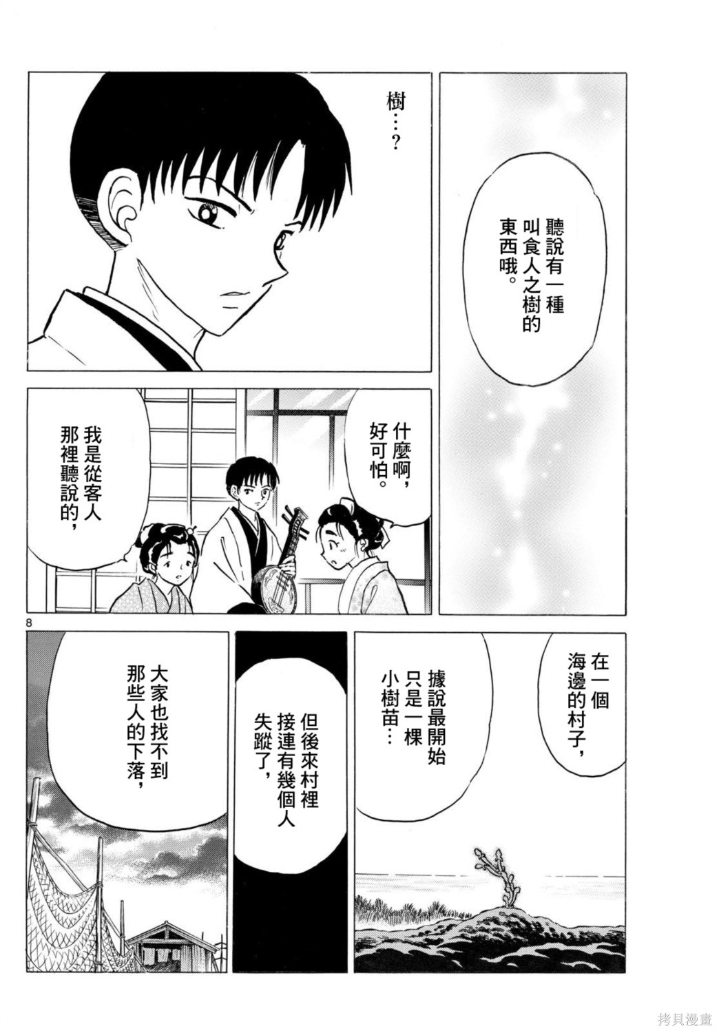 摩绪第303话在线观看 - 第8张
