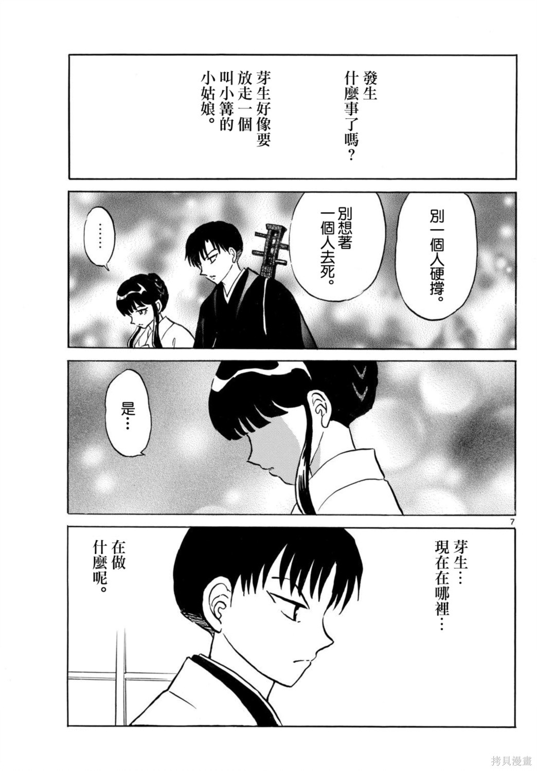 摩绪第303话在线观看 - 第7张