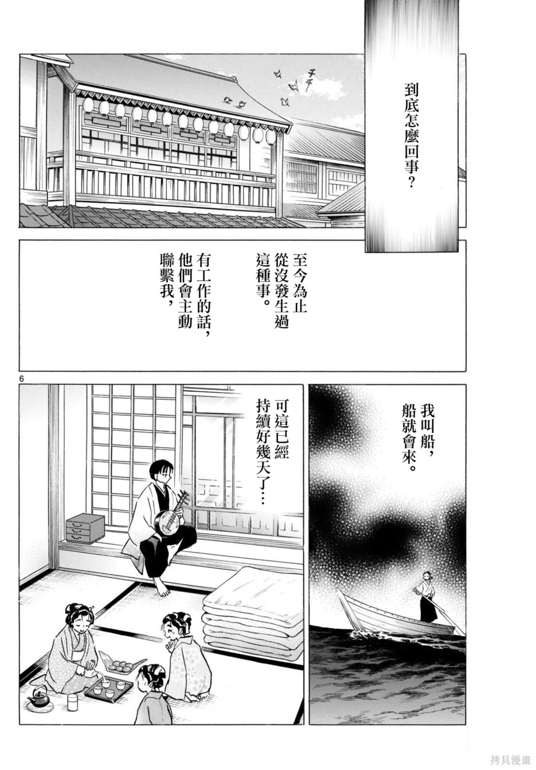 摩绪第303话在线观看 - 第6张