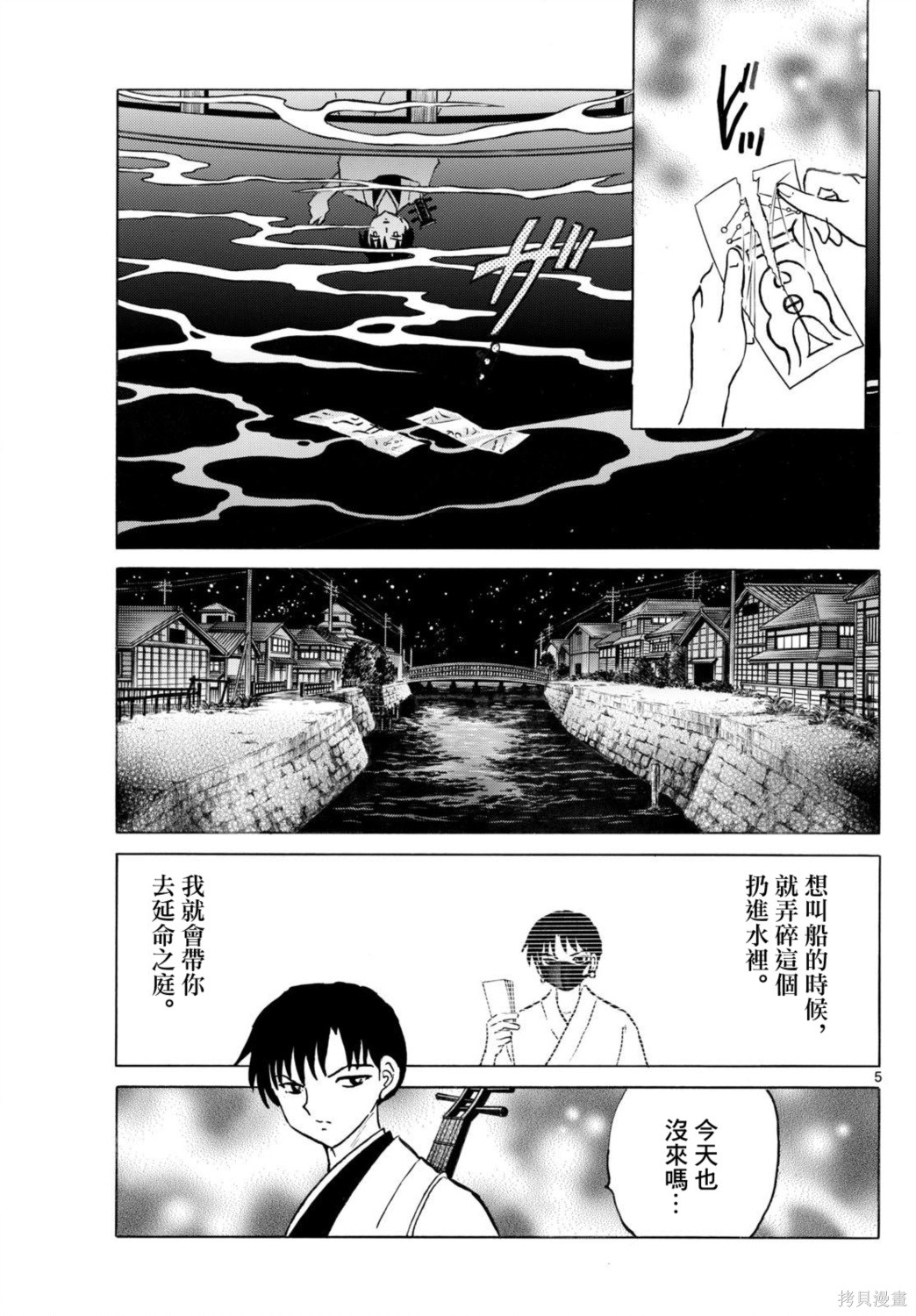 摩绪第303话在线观看 - 第5张