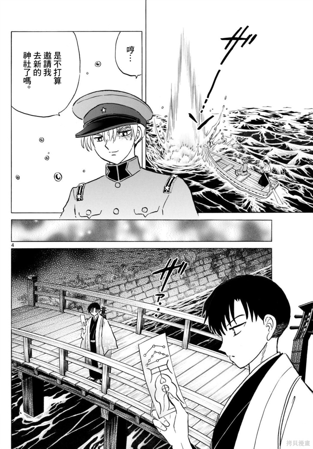 摩绪第303话在线观看 - 第4张