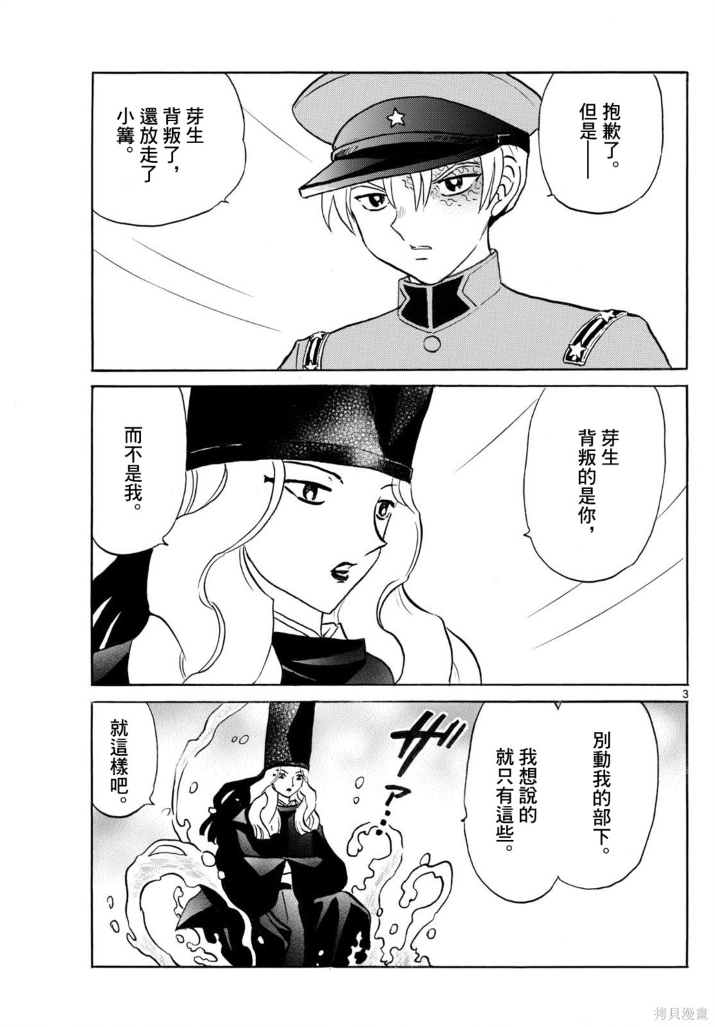 摩绪第303话在线观看 - 第3张