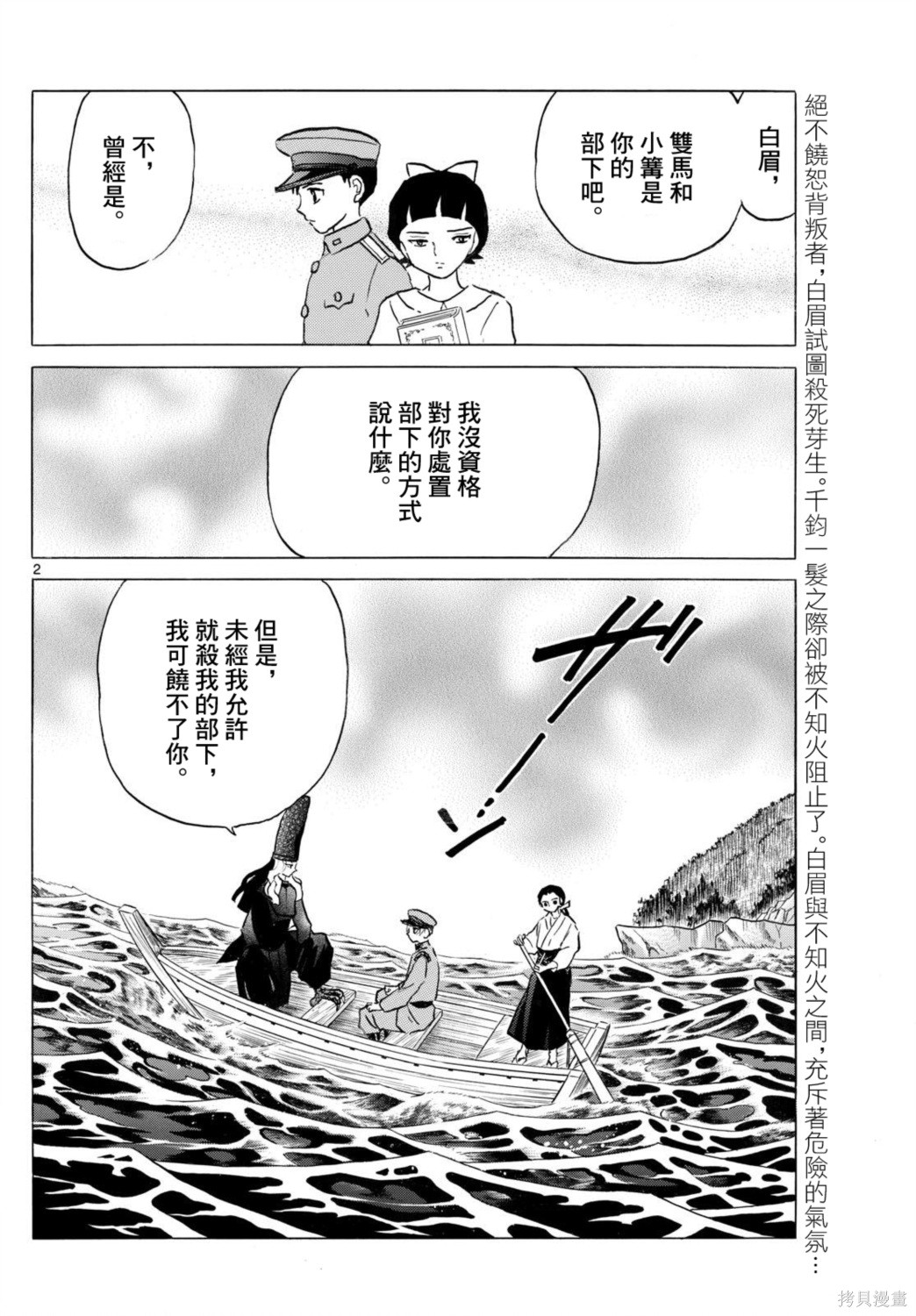 摩绪第303话在线观看 - 第2张