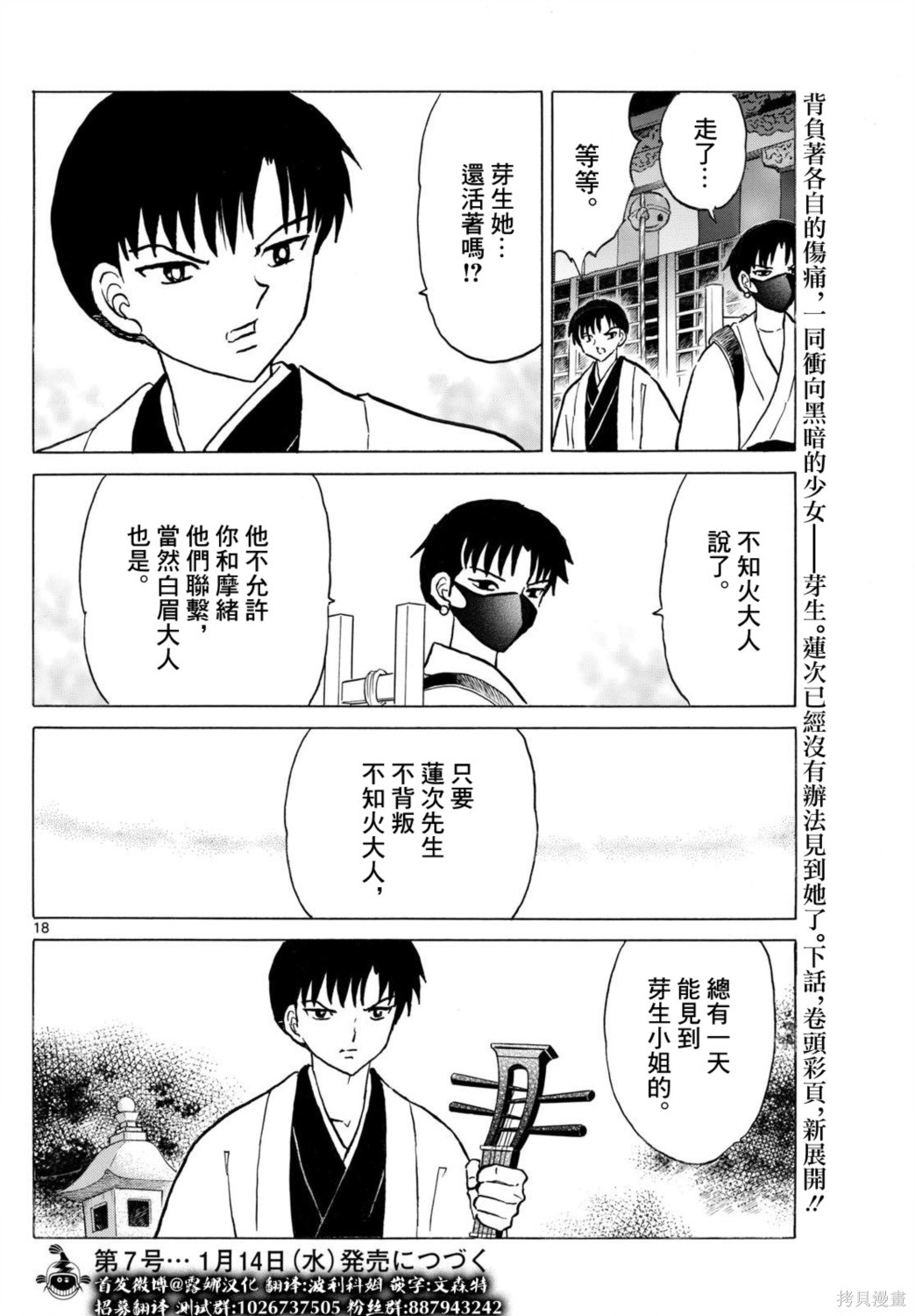 摩绪第304话在线观看 - 第18张