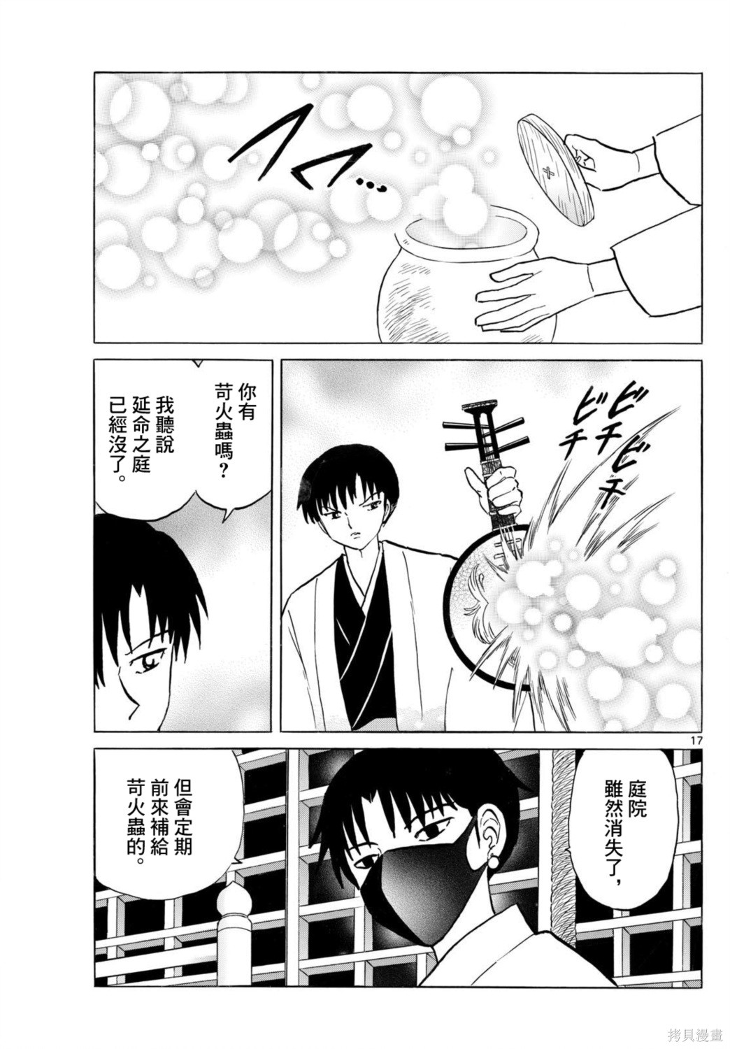 摩绪第304话在线观看 - 第17张