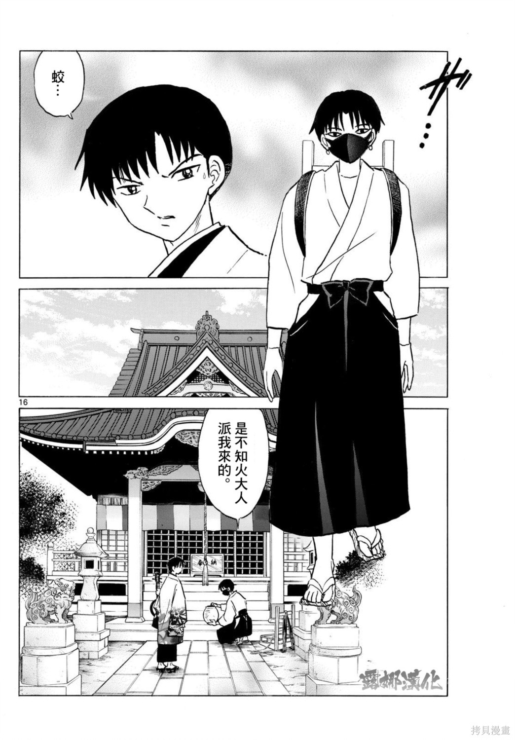 摩绪第304话在线观看 - 第16张