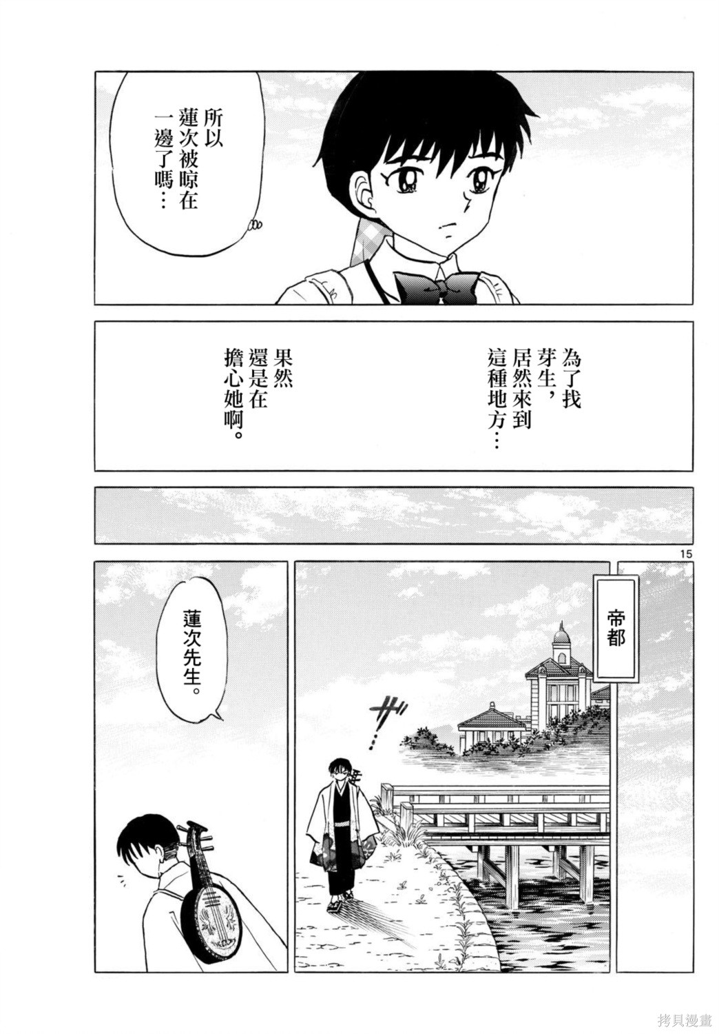 摩绪第304话在线观看 - 第15张