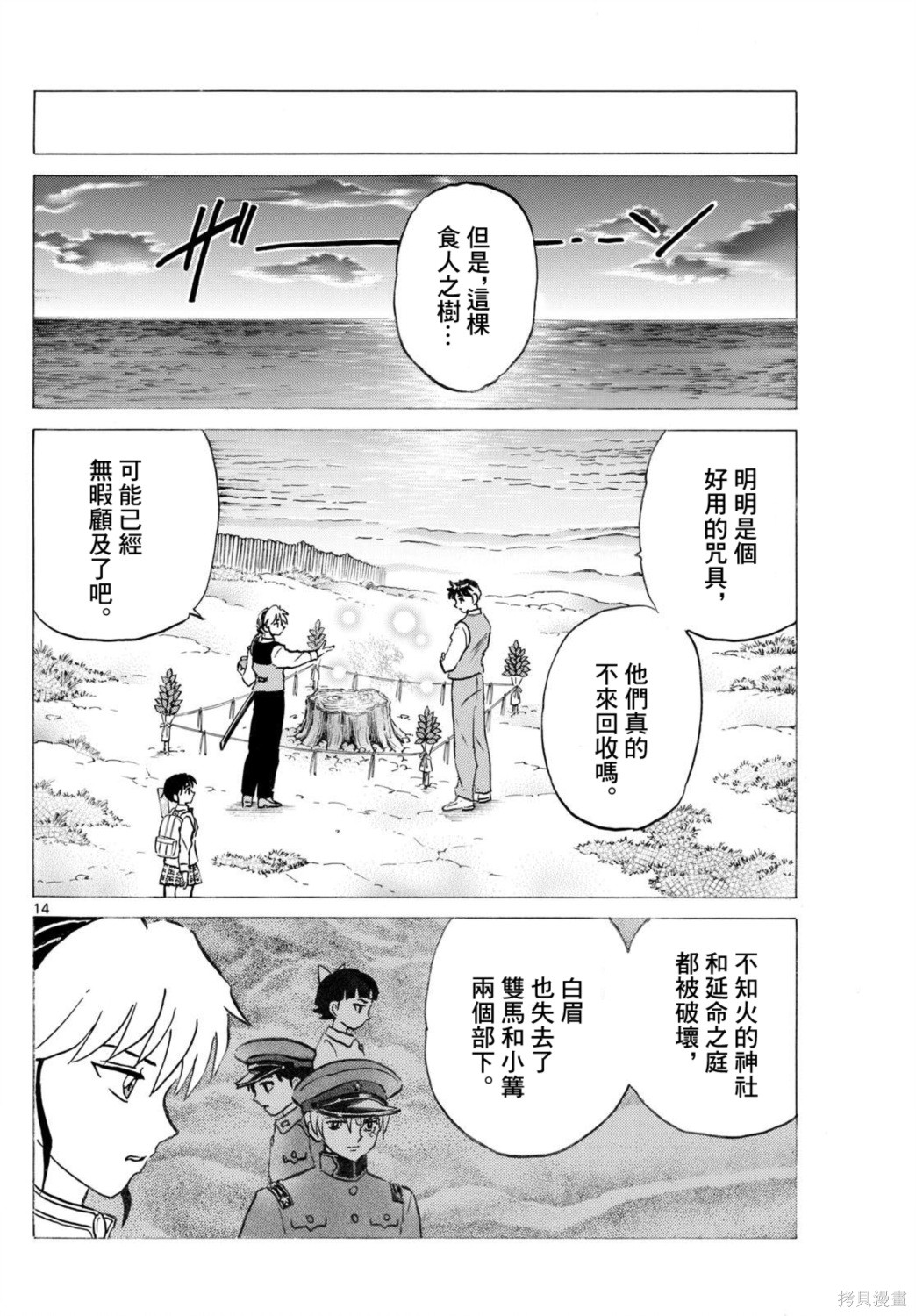 摩绪第304话在线观看 - 第14张