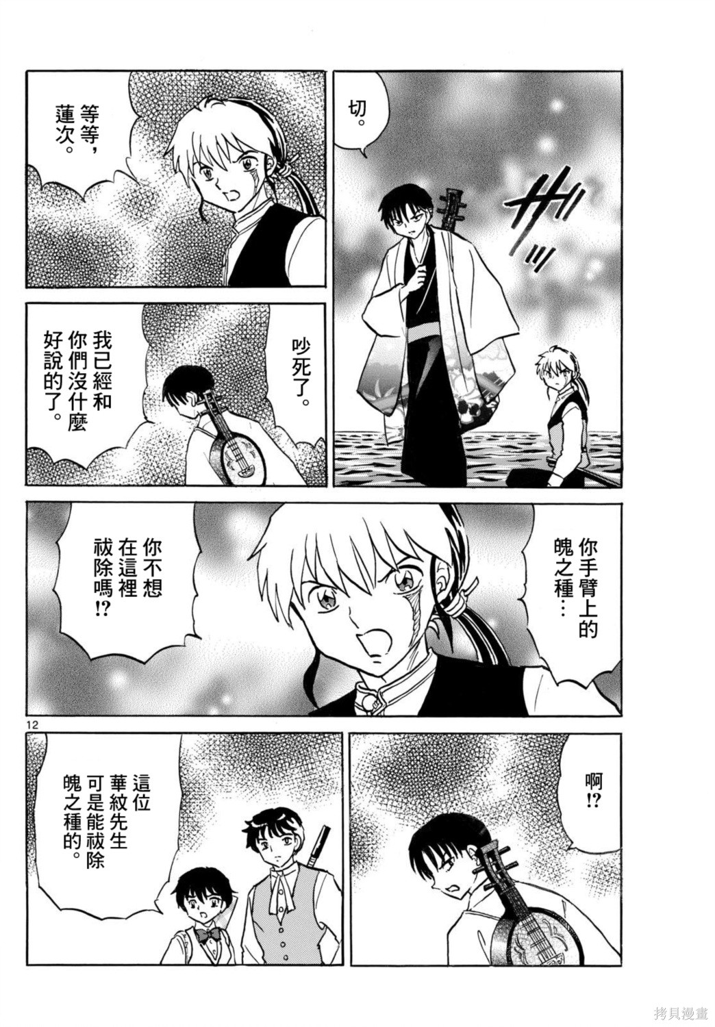 摩绪第304话在线观看 - 第12张