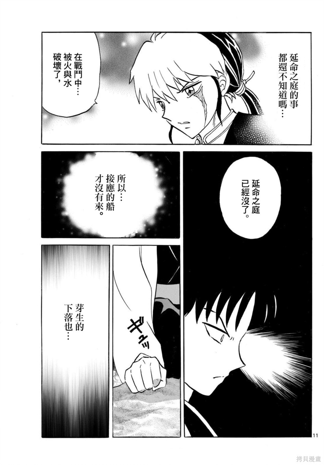 摩绪第304话在线观看 - 第11张