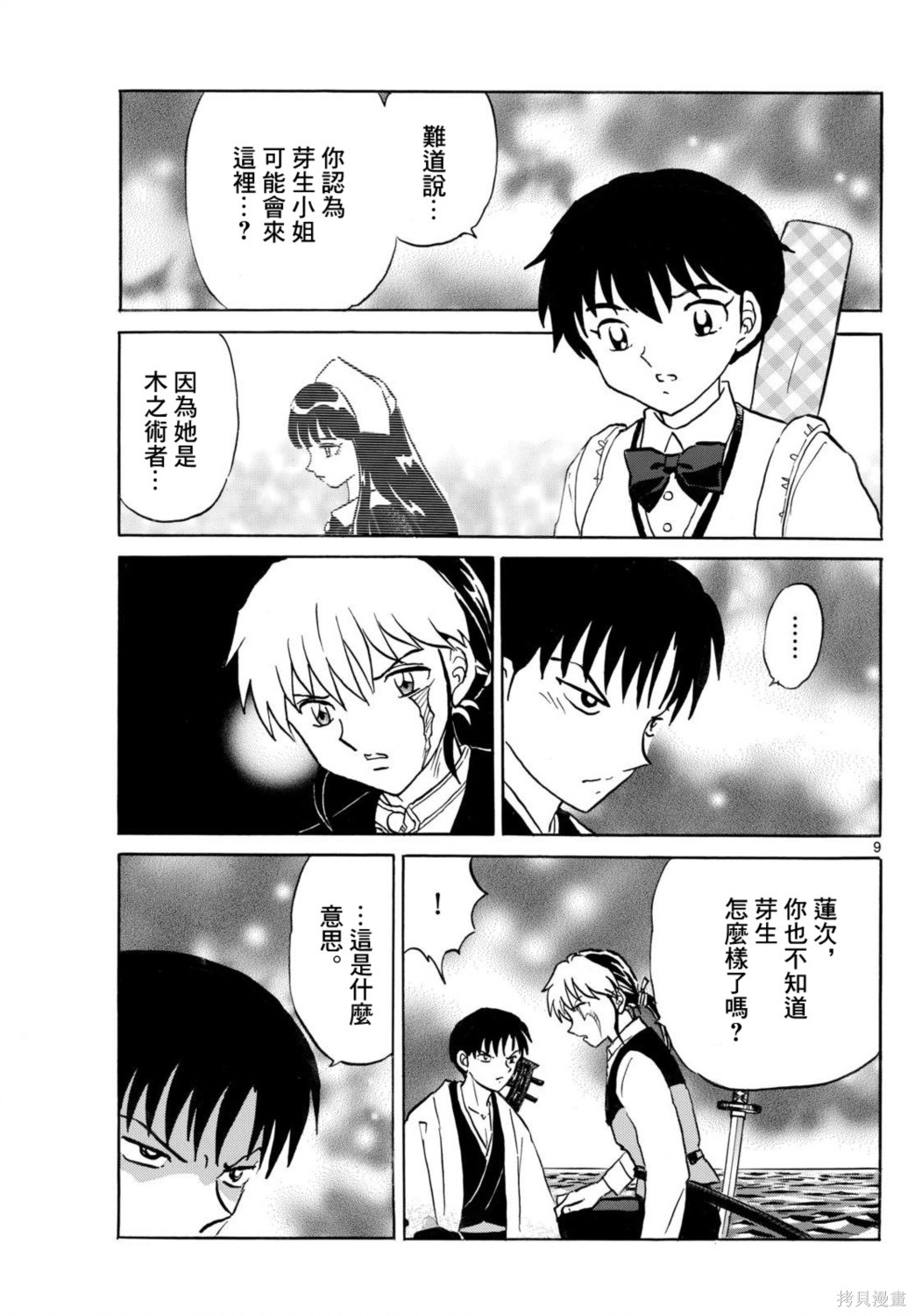 摩绪第304话在线观看 - 第9张