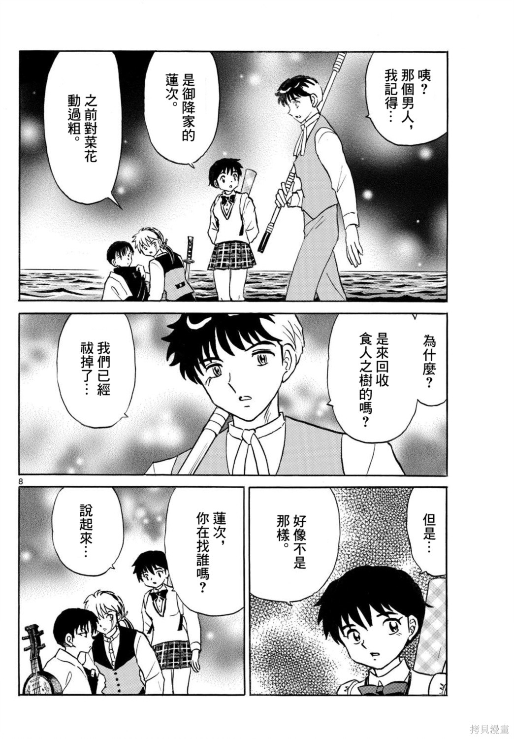 摩绪第304话在线观看 - 第8张