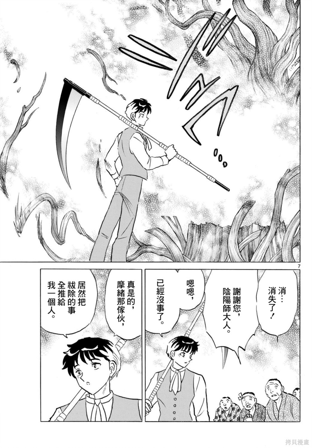 摩绪第304话在线观看 - 第7张