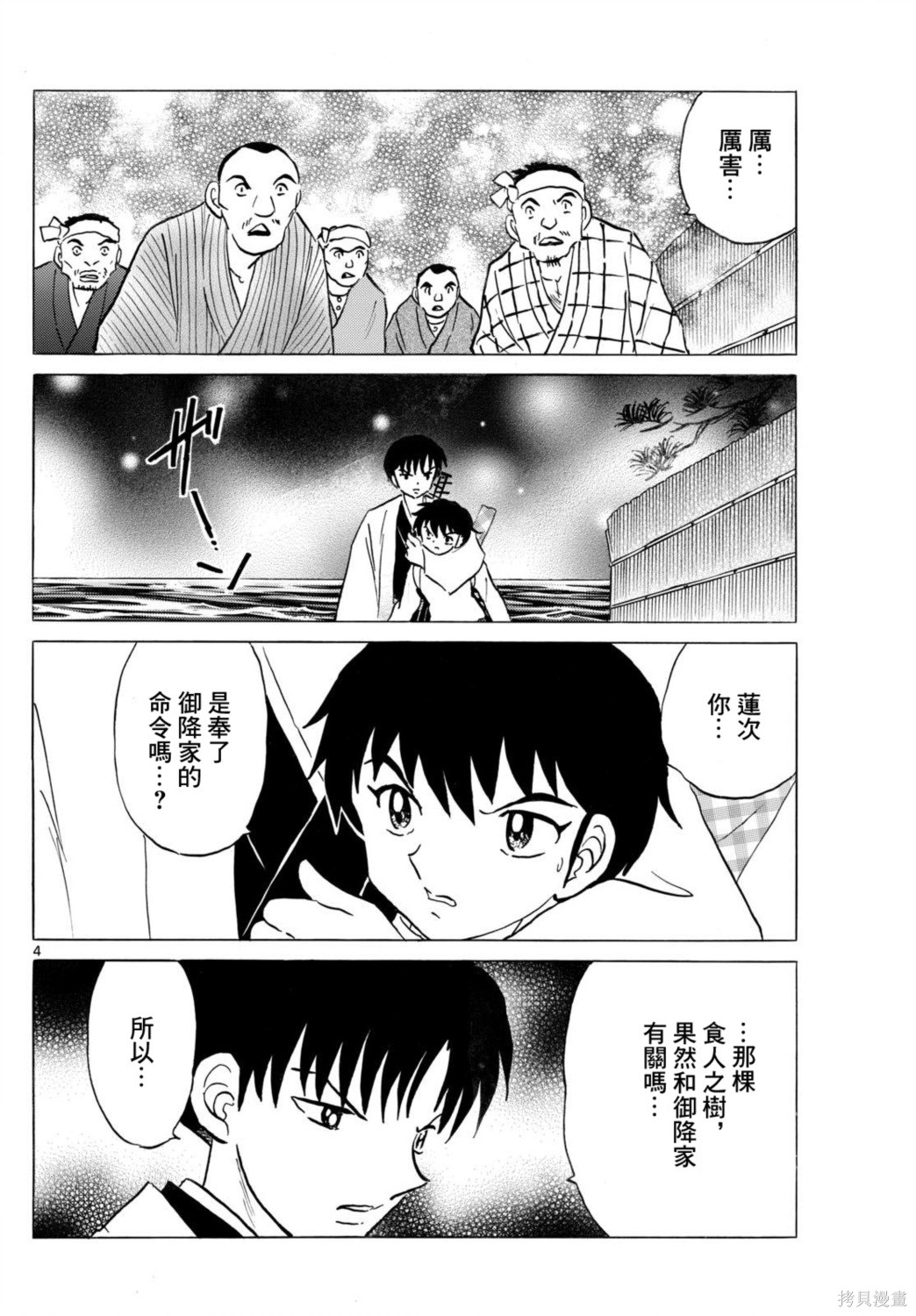 摩绪第304话在线观看 - 第4张
