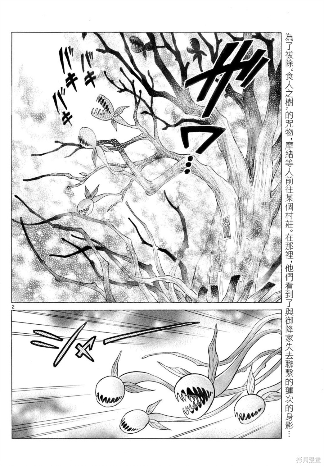 摩绪第304话在线观看 - 第2张