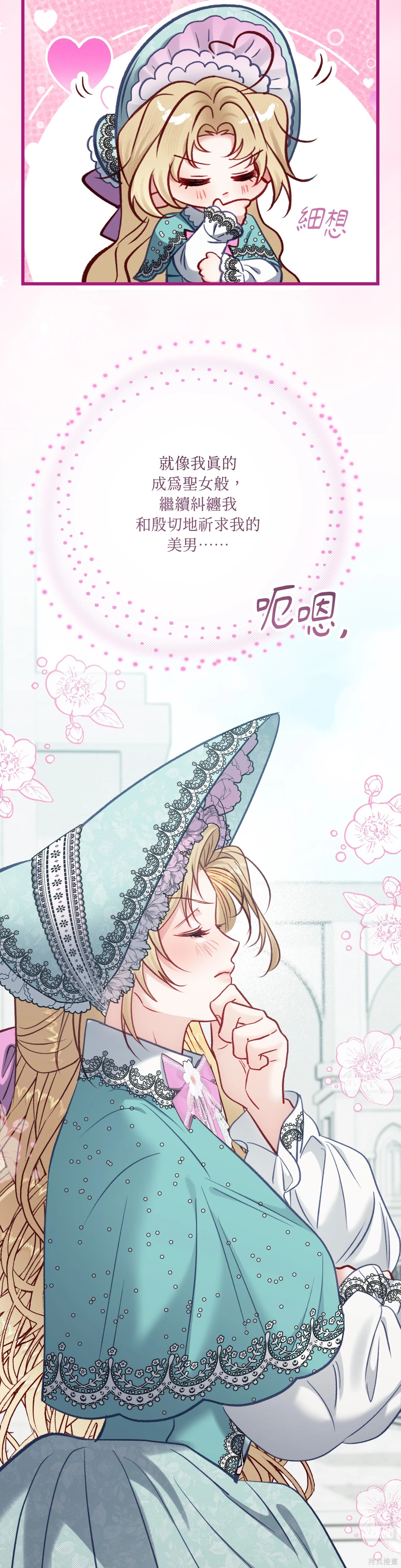 掉入暗黑逆后宫游戏中无法脱身第32话在线观看 - 第56张