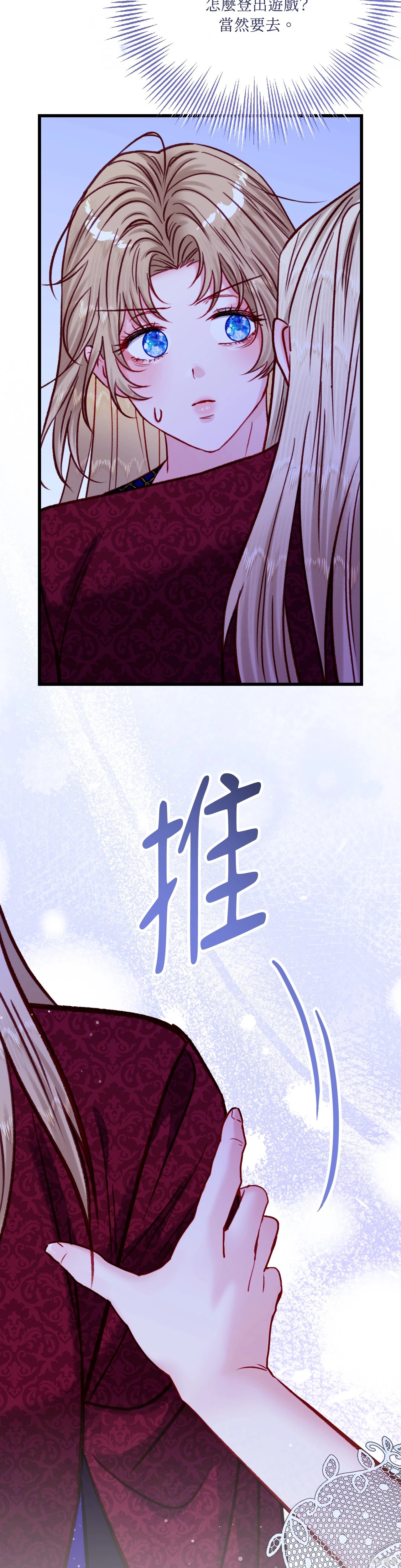 掉入暗黑逆后宫游戏中无法脱身第32话在线观看 - 第41张