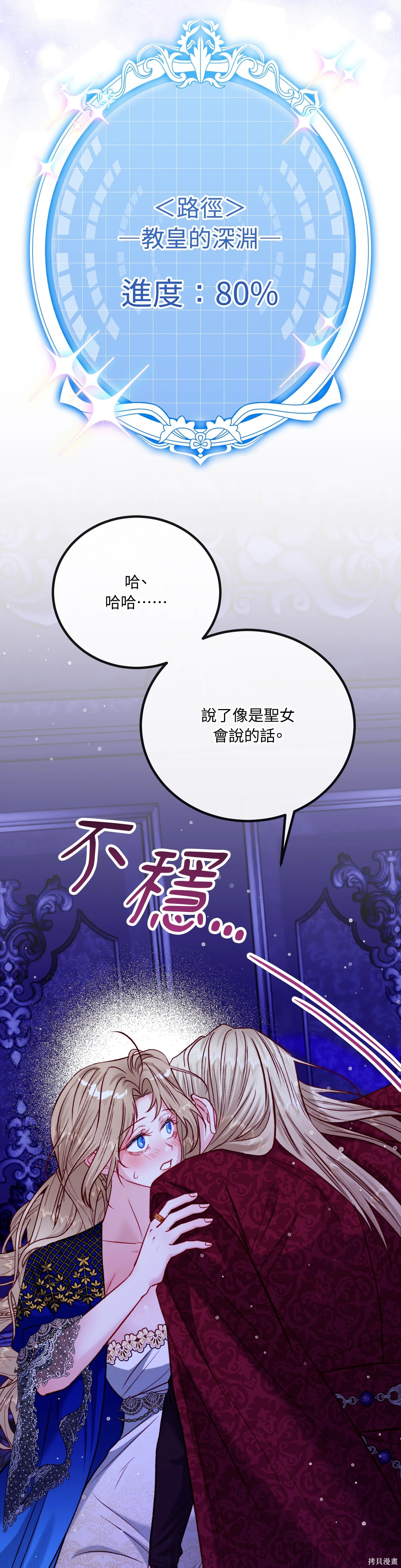 掉入暗黑逆后宫游戏中无法脱身第32话在线观看 - 第38张