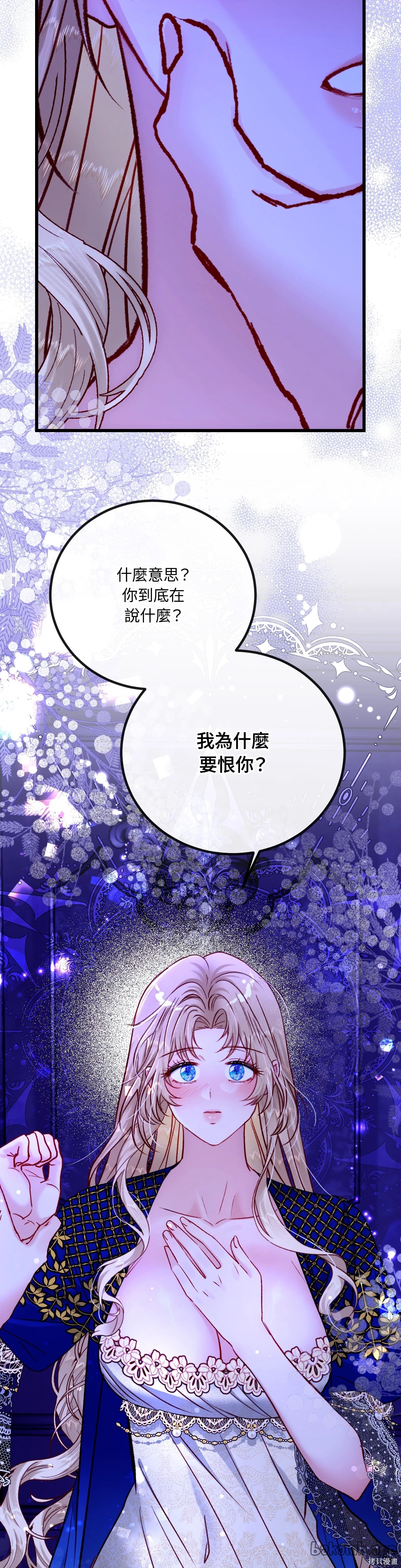 掉入暗黑逆后宫游戏中无法脱身第32话在线观看 - 第31张