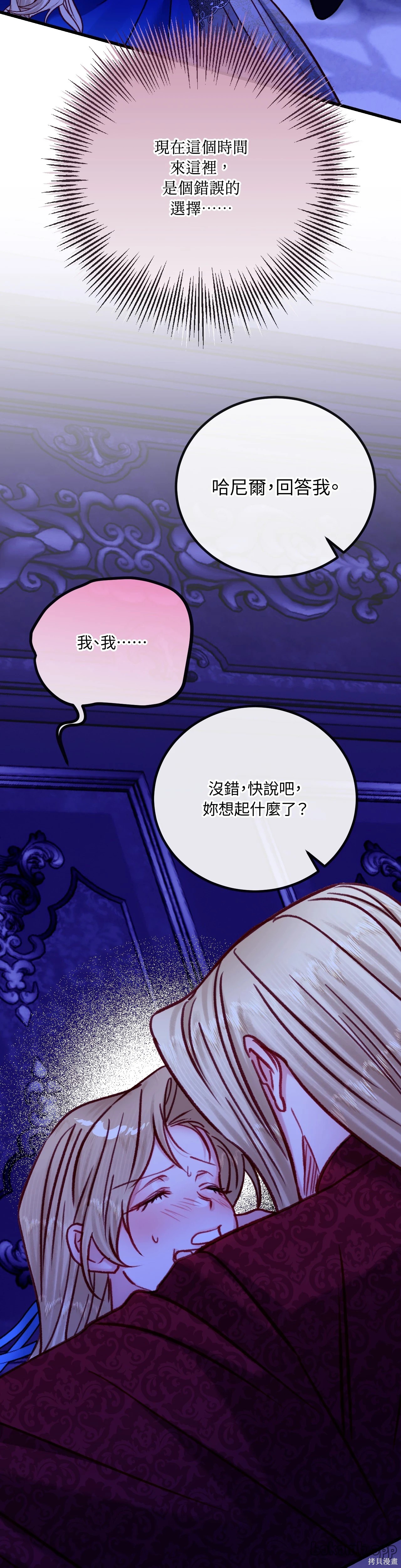 掉入暗黑逆后宫游戏中无法脱身第32话在线观看 - 第25张