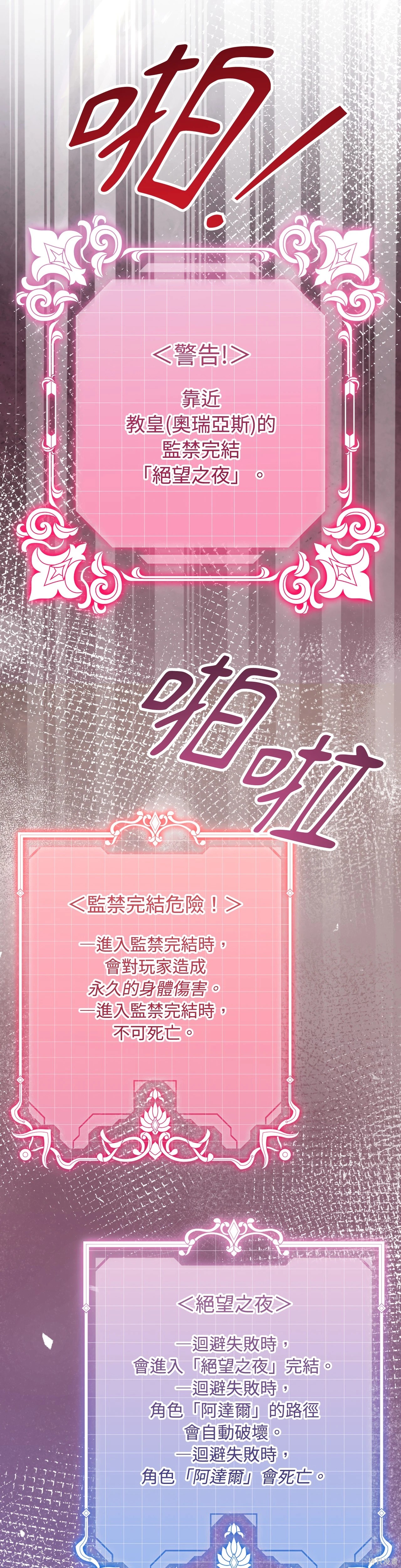 掉入暗黑逆后宫游戏中无法脱身第32话在线观看 - 第20张