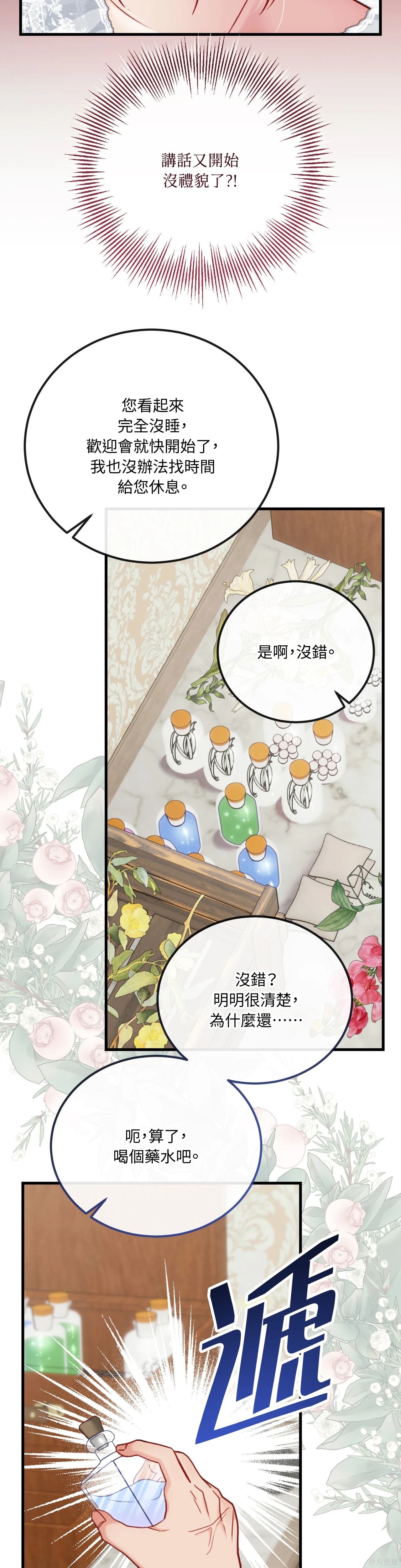 掉入暗黑逆后宫游戏中无法脱身第38话在线观看 - 第38张