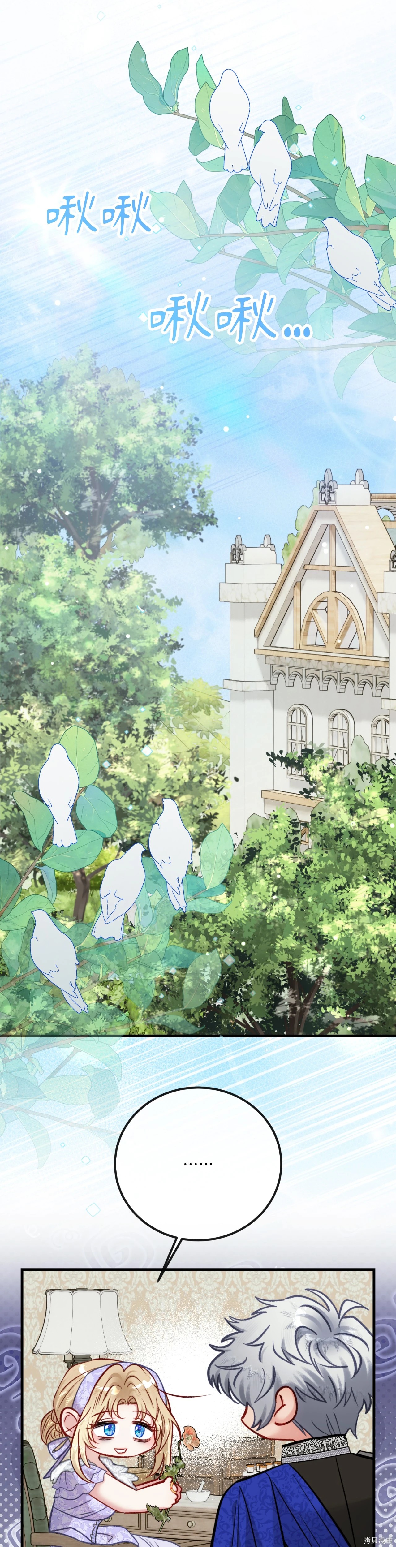 掉入暗黑逆后宫游戏中无法脱身第38话在线观看 - 第35张