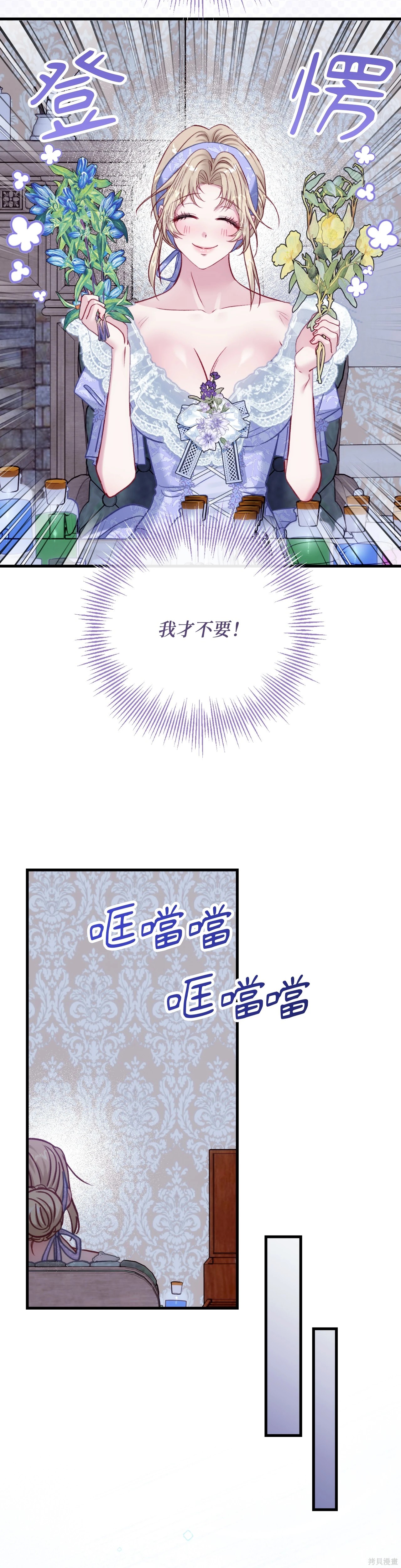 掉入暗黑逆后宫游戏中无法脱身第38话在线观看 - 第34张