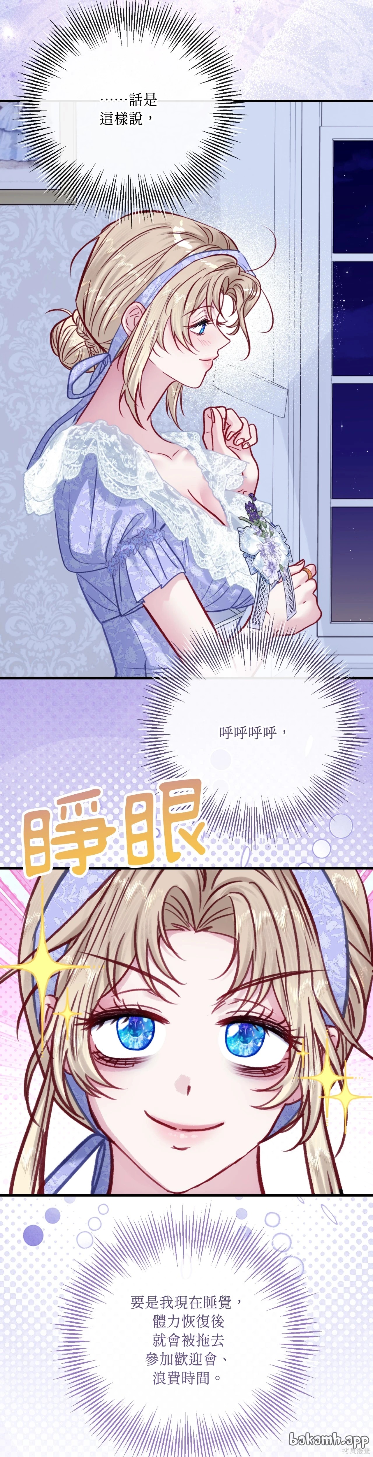 掉入暗黑逆后宫游戏中无法脱身第38话在线观看 - 第33张