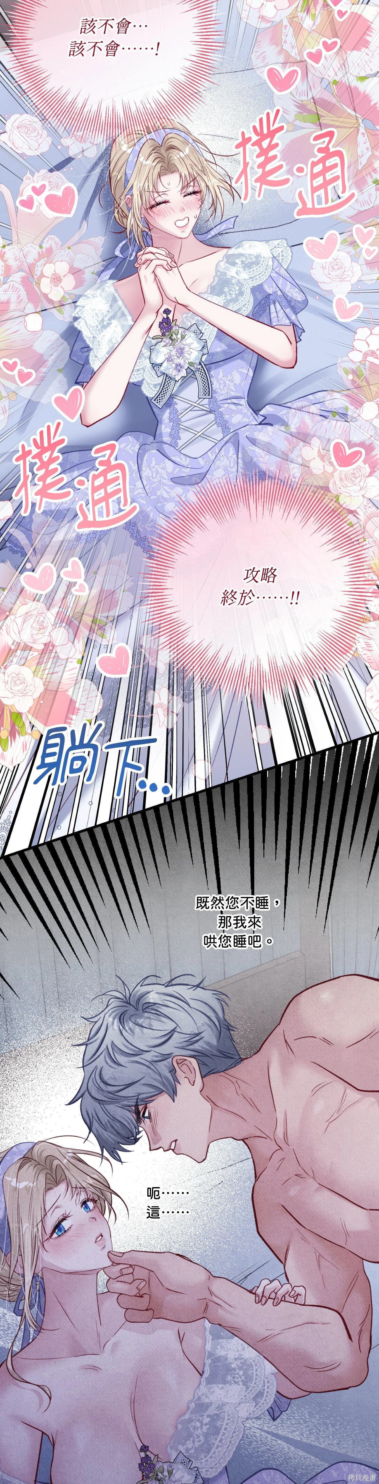 掉入暗黑逆后宫游戏中无法脱身第38话在线观看 - 第30张