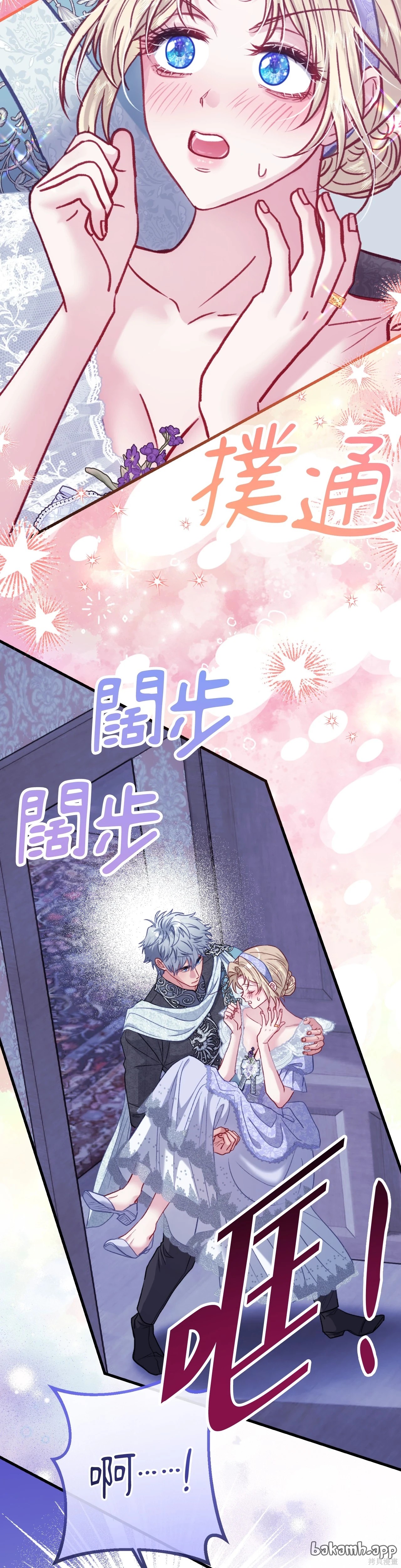 掉入暗黑逆后宫游戏中无法脱身第38话在线观看 - 第28张
