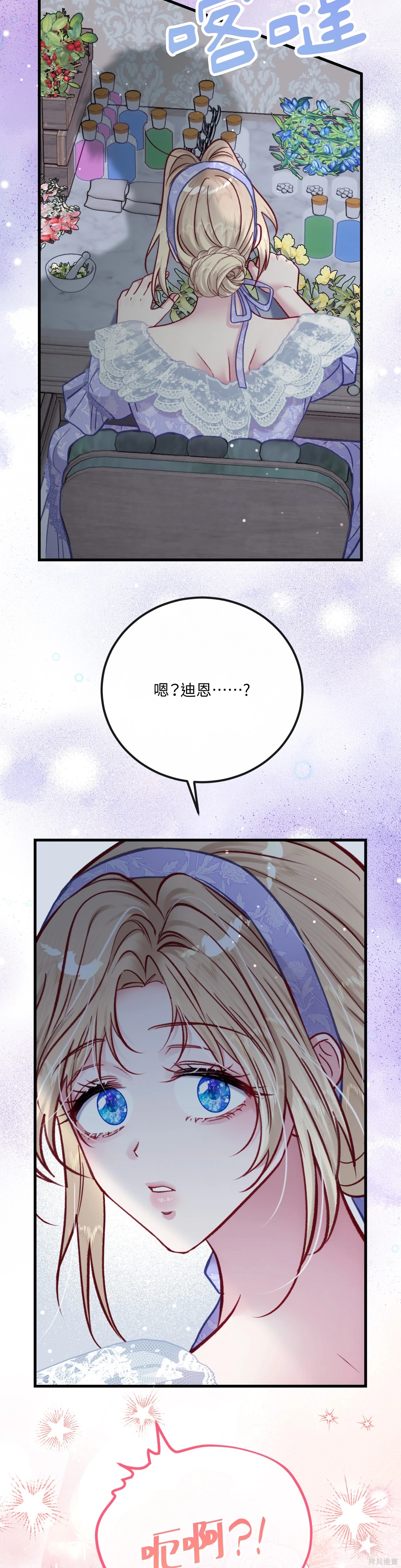 掉入暗黑逆后宫游戏中无法脱身第38话在线观看 - 第26张
