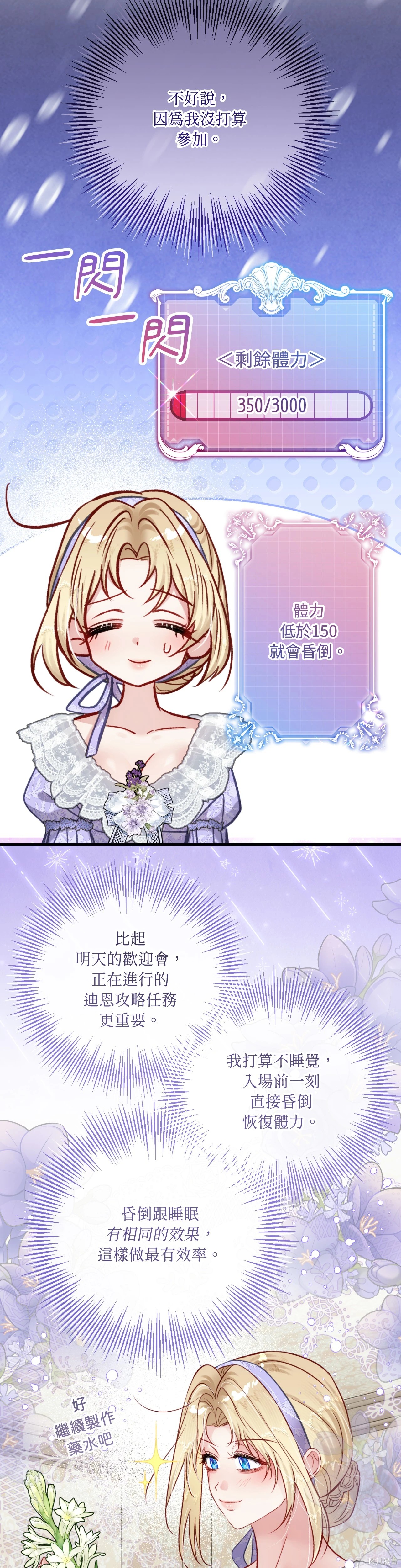 掉入暗黑逆后宫游戏中无法脱身第38话在线观看 - 第22张