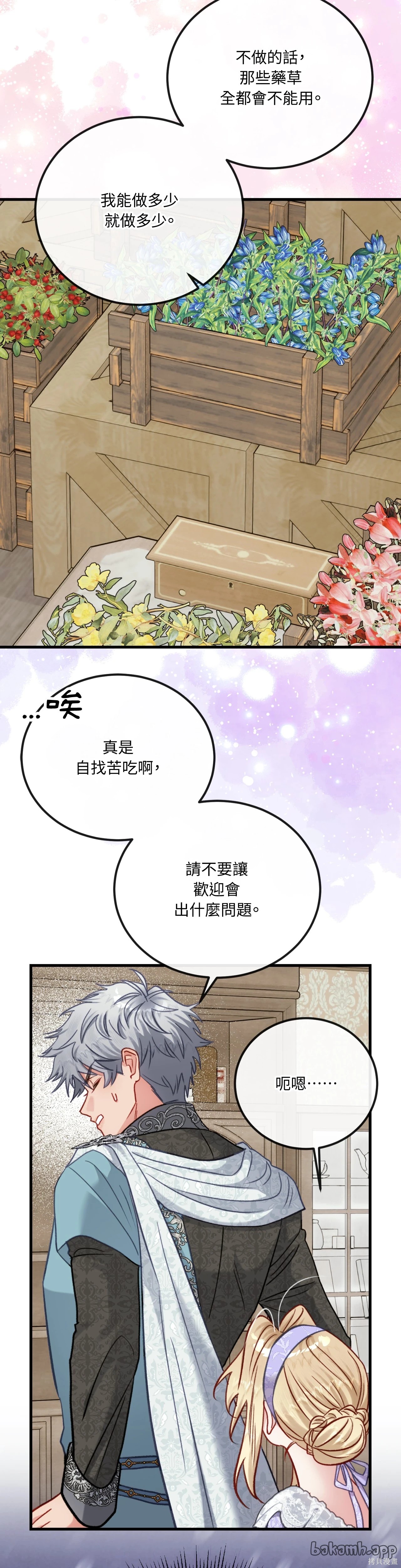 掉入暗黑逆后宫游戏中无法脱身第38话在线观看 - 第21张