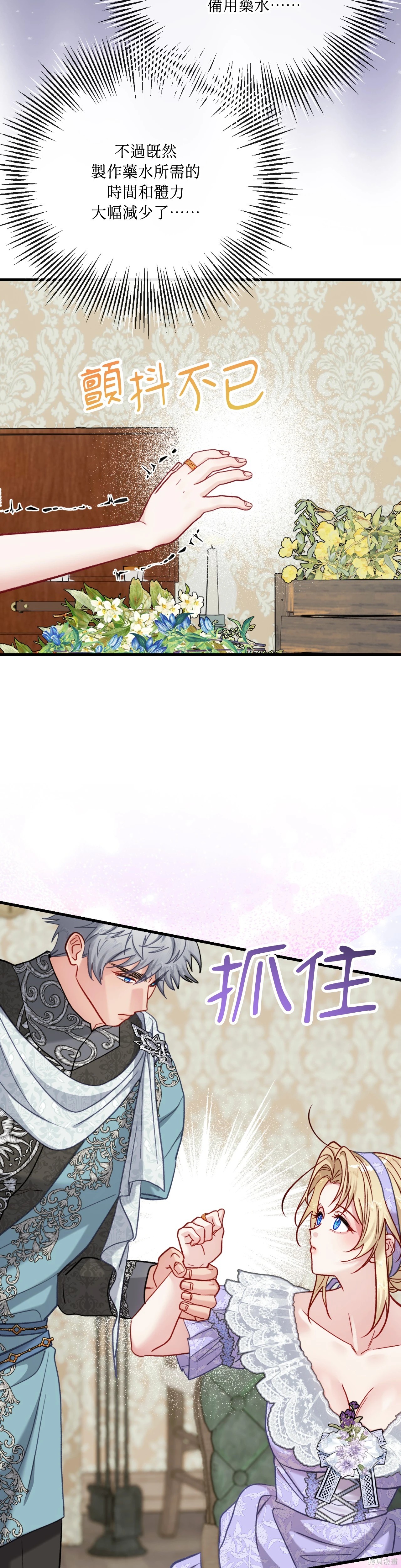 掉入暗黑逆后宫游戏中无法脱身第38话在线观看 - 第19张
