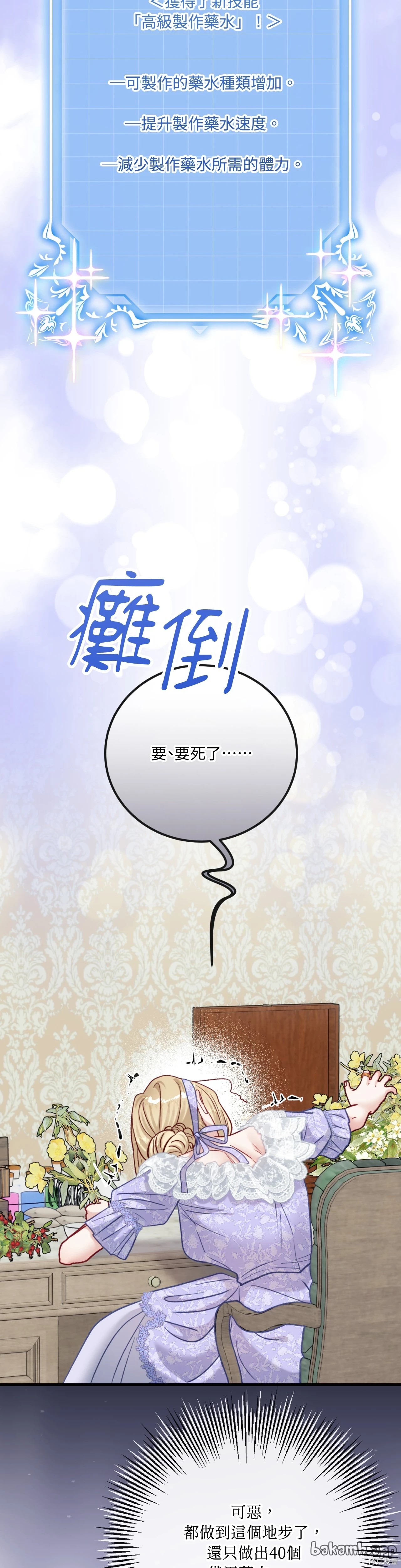 掉入暗黑逆后宫游戏中无法脱身第38话在线观看 - 第18张