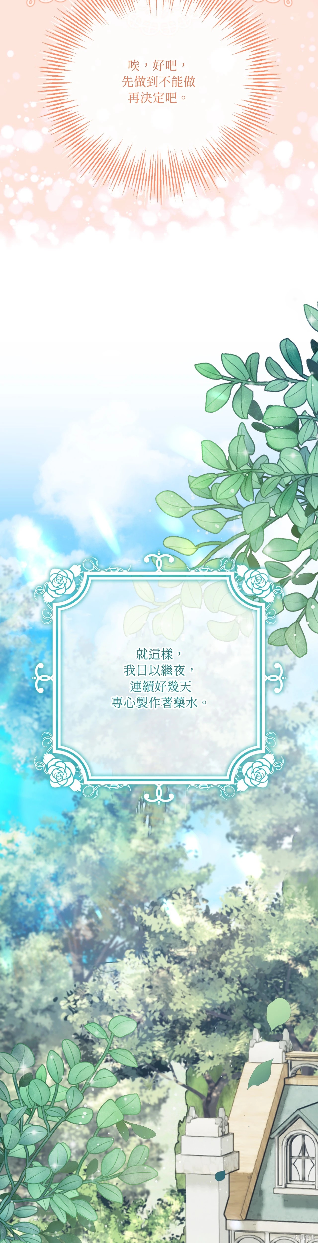 掉入暗黑逆后宫游戏中无法脱身第38话在线观看 - 第16张