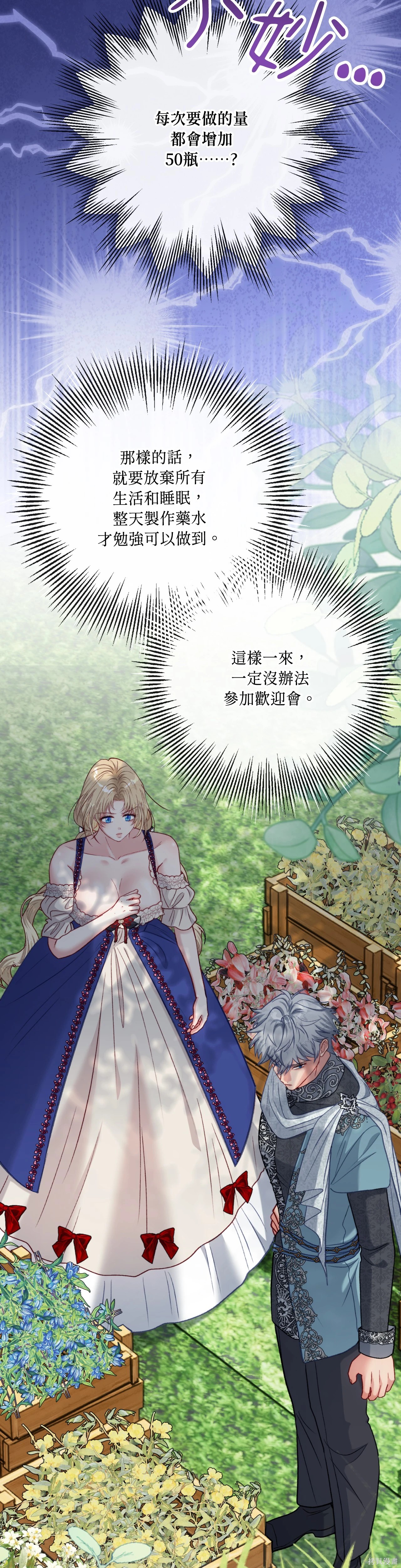 掉入暗黑逆后宫游戏中无法脱身第38话在线观看 - 第12张