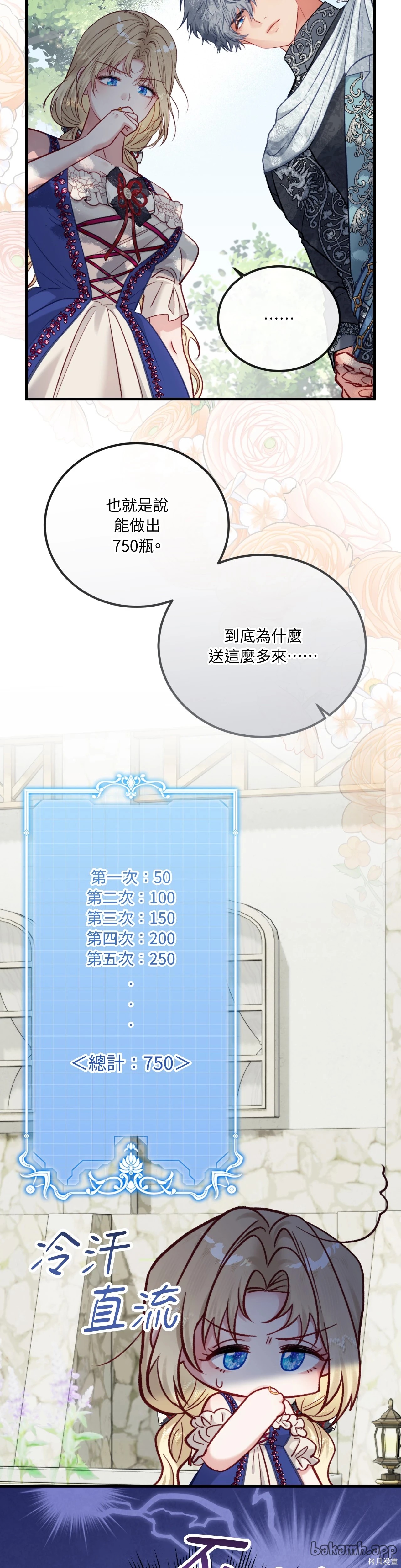 掉入暗黑逆后宫游戏中无法脱身第38话在线观看 - 第11张