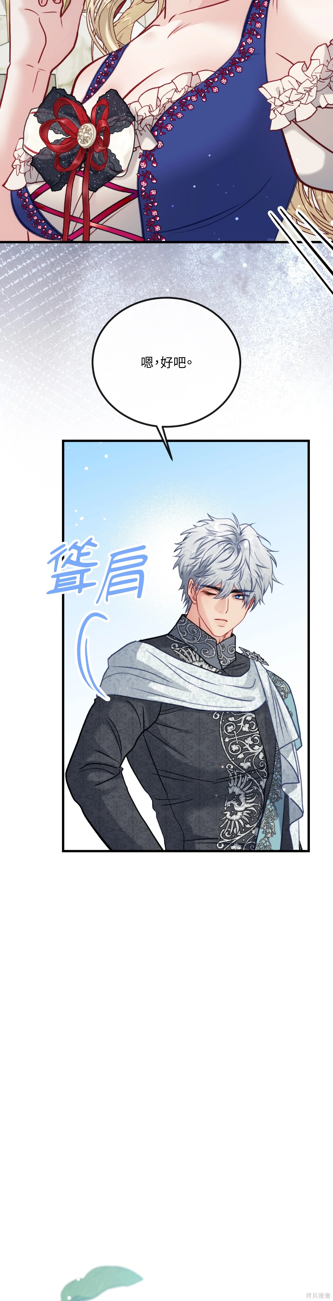 掉入暗黑逆后宫游戏中无法脱身第38话在线观看 - 第9张