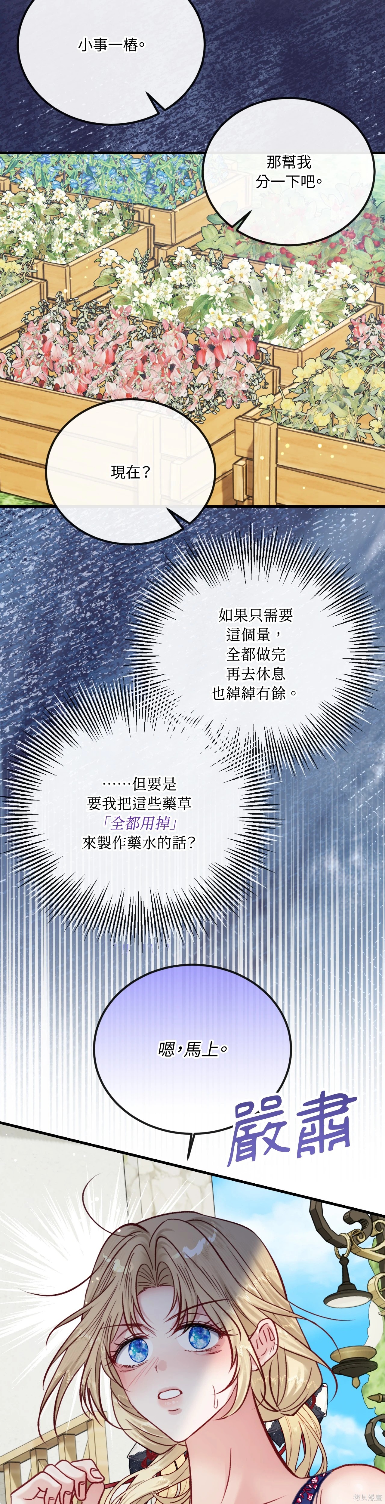 掉入暗黑逆后宫游戏中无法脱身第38话在线观看 - 第8张