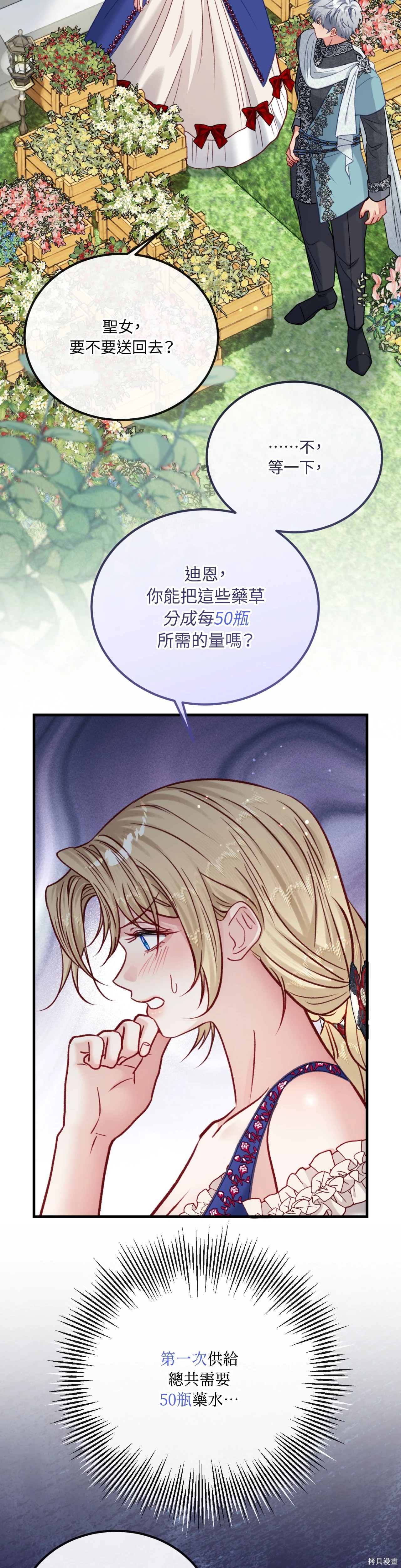 掉入暗黑逆后宫游戏中无法脱身第38话在线观看 - 第7张