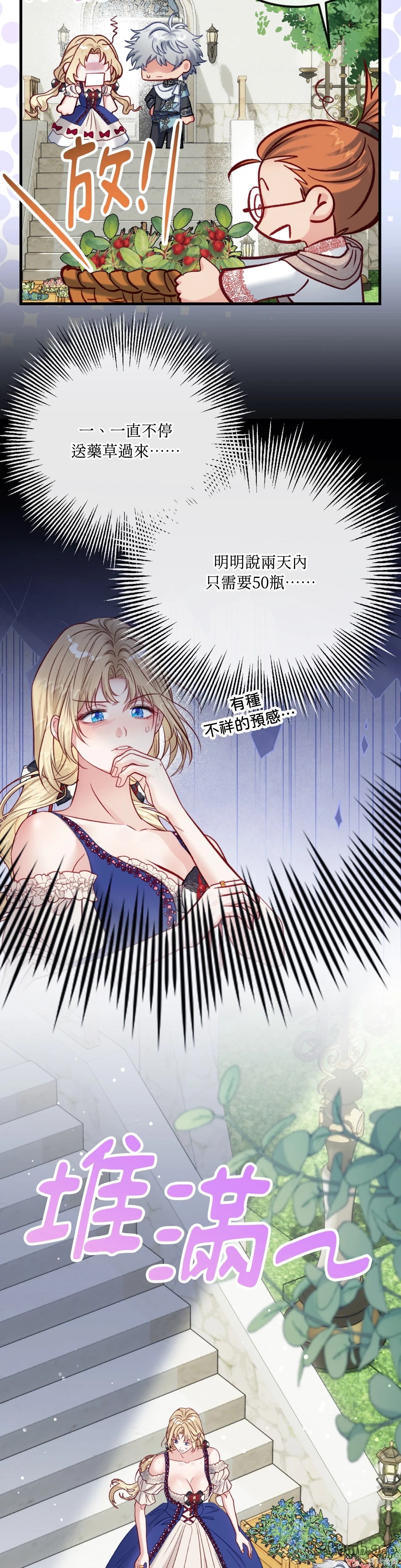 掉入暗黑逆后宫游戏中无法脱身第38话在线观看 - 第6张