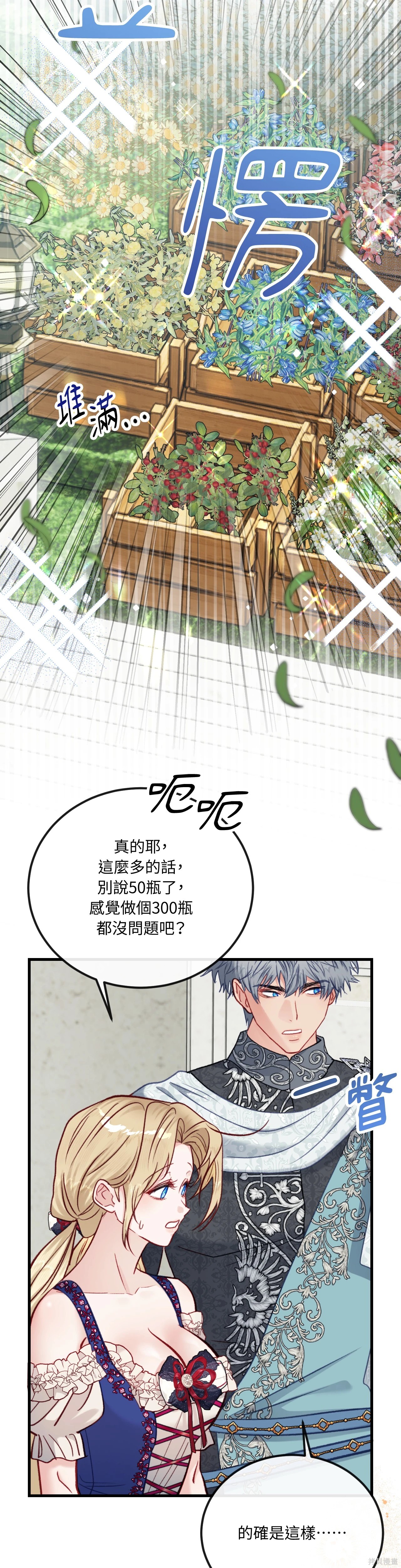 掉入暗黑逆后宫游戏中无法脱身第38话在线观看 - 第4张