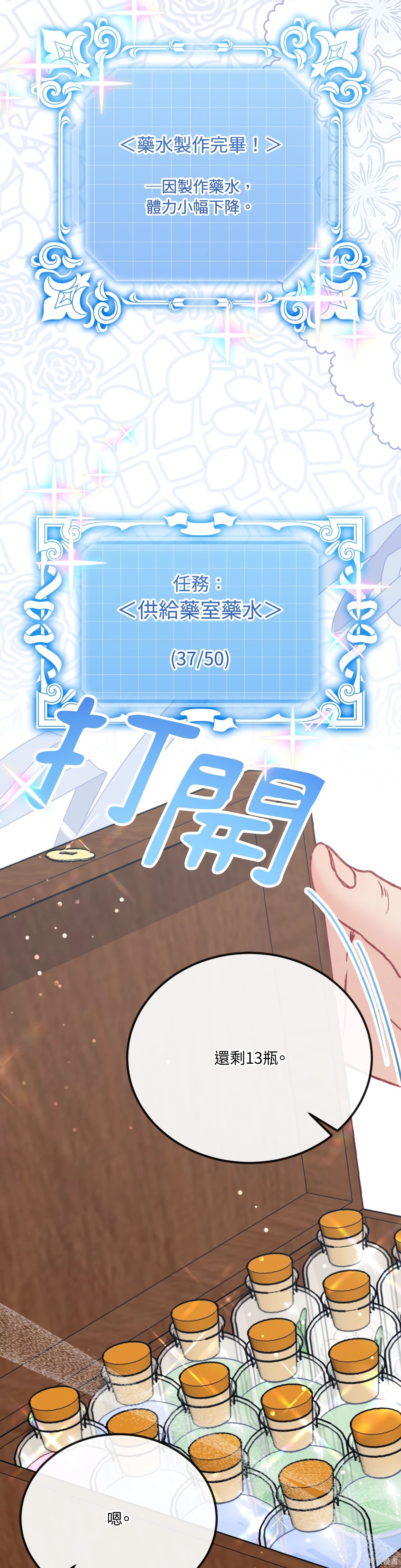 掉入暗黑逆后宫游戏中无法脱身第38话在线观看 - 第2张