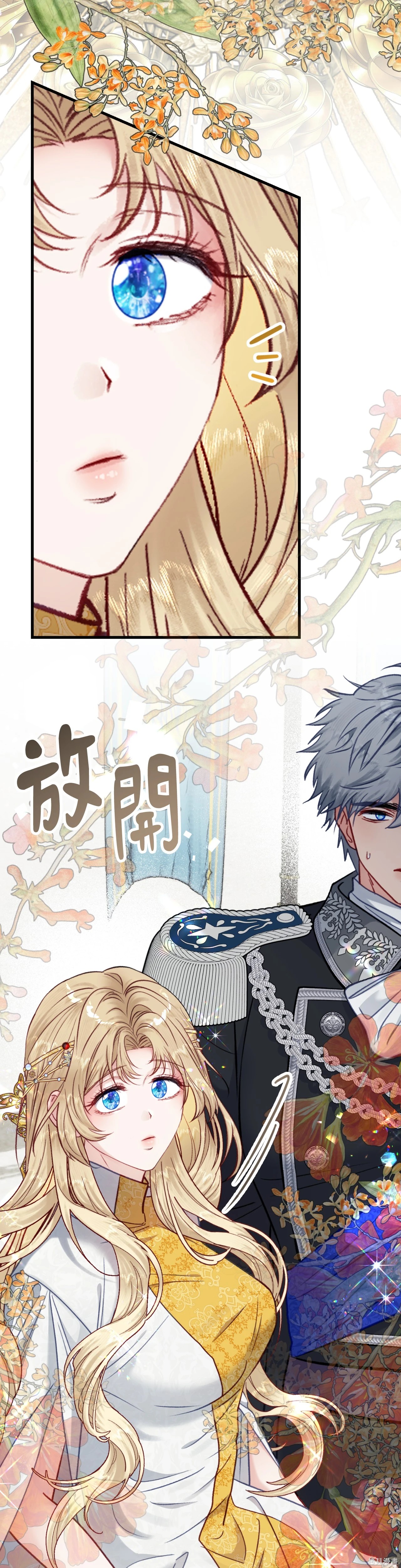 掉入暗黑逆后宫游戏中无法脱身第39话在线观看 - 第44张
