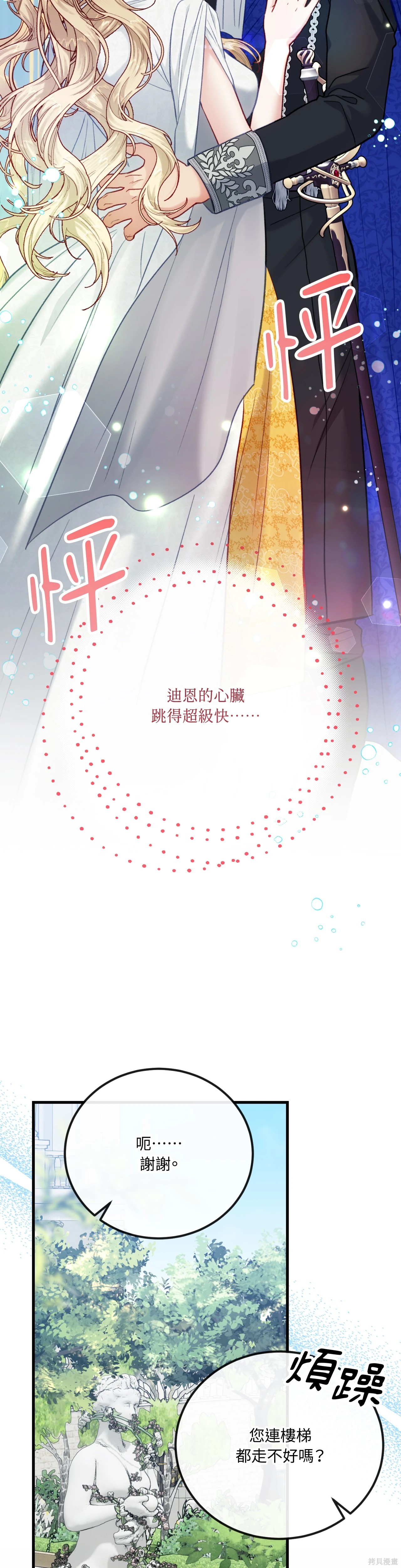 掉入暗黑逆后宫游戏中无法脱身第39话在线观看 - 第41张