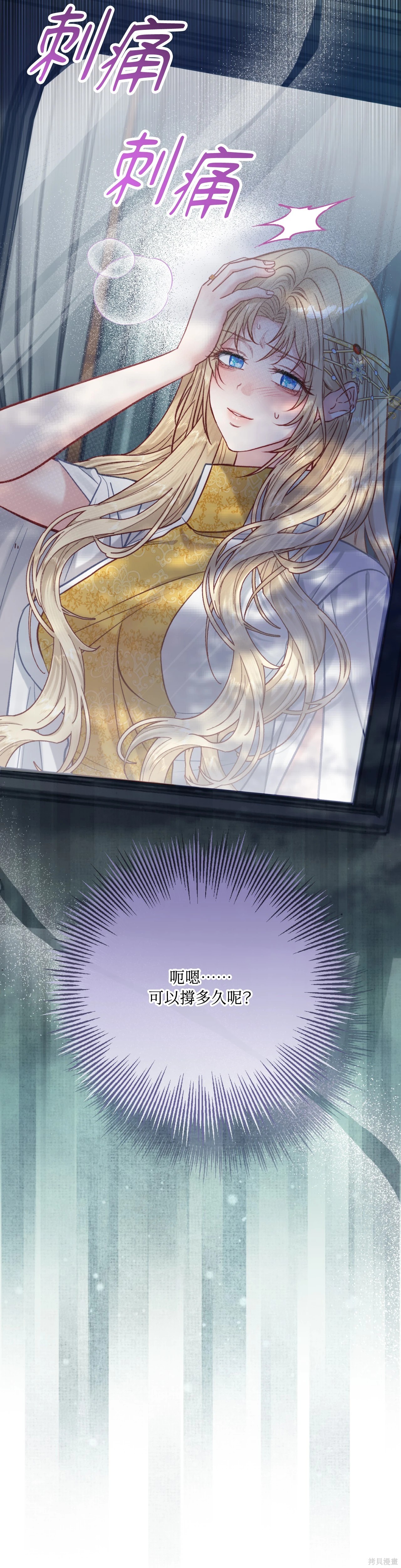 掉入暗黑逆后宫游戏中无法脱身第39话在线观看 - 第34张