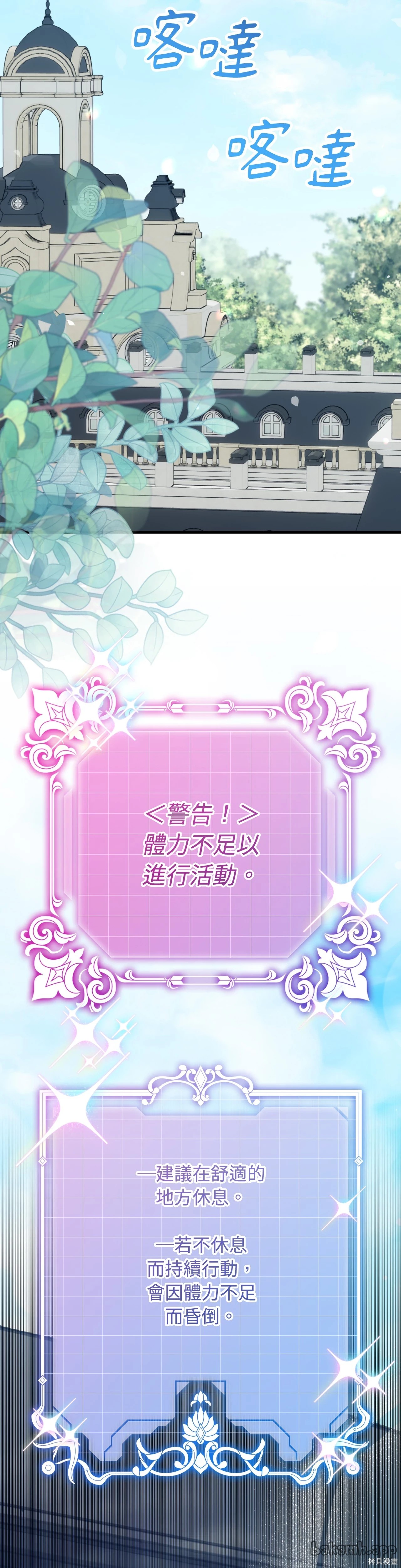 掉入暗黑逆后宫游戏中无法脱身第39话在线观看 - 第33张