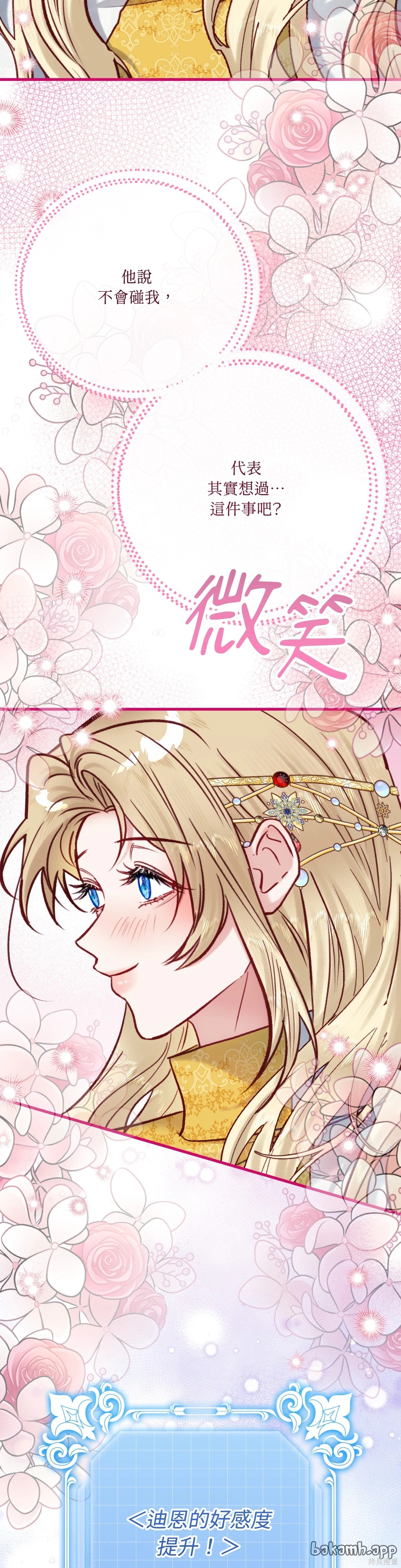 掉入暗黑逆后宫游戏中无法脱身第39话在线观看 - 第30张